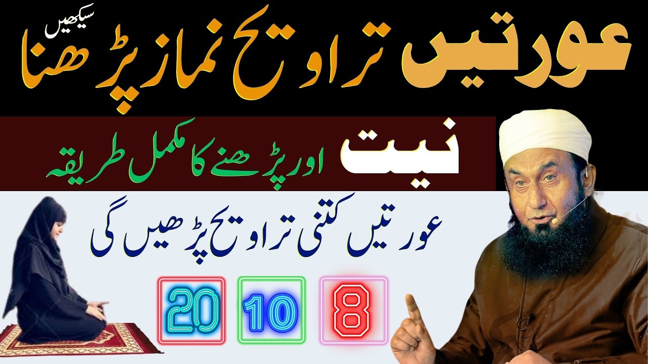 Auratein Tarawih Namaz Ka Mukammal Tareeqa Seekhein | Niyat Se Salam Tak | Tariq Jameel Bayan