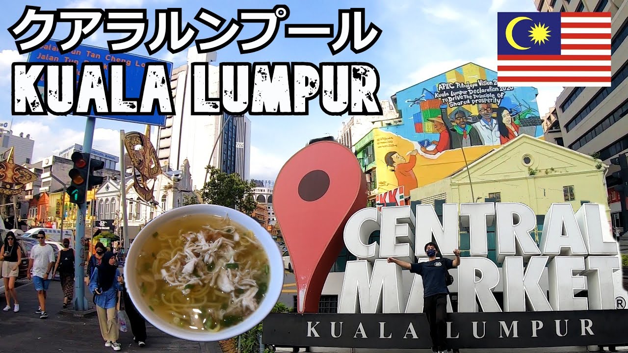 クアラルンプール旅（３）セントラルマーケットに行こう！Kuala Lumpur trip (3) Let's go to the Central Market!