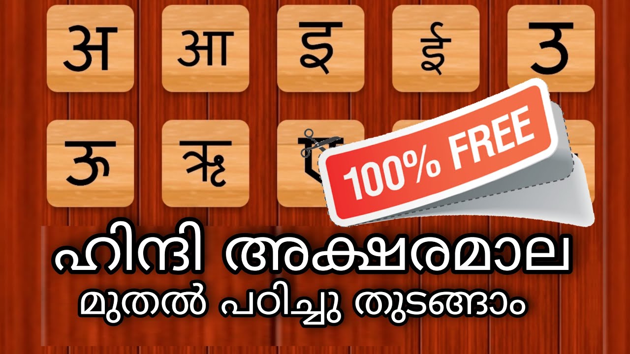 Hindi Alphabets | Hindi Alphabets Malayalam | Hindi Alphabet Writing | Hindi Varnamala Swar, Vyanjan