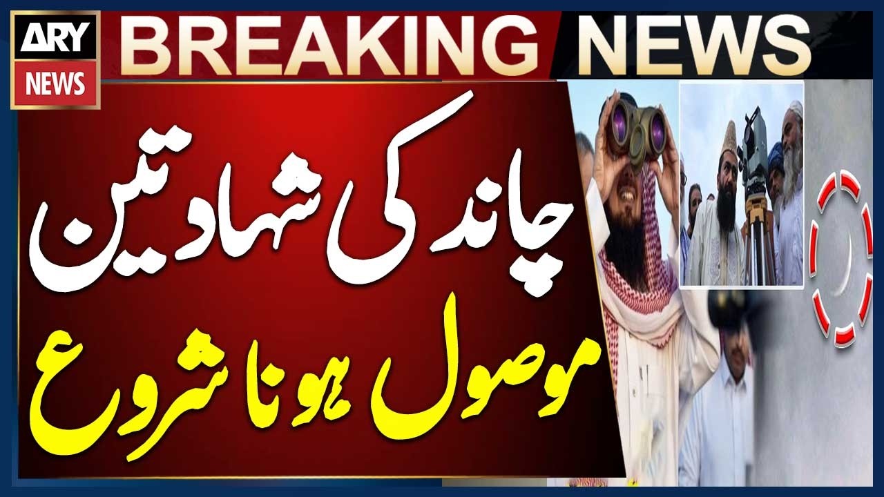 Moon sighting evidence starts to be received  🌙| Ramadan 2026 Update✨🌃  |  Live Updates