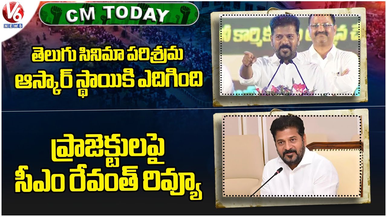 CM Today : Telugu Cinema Reaches Oscar Level: CM Revanth | CM Revanth Review On Irrigation | V6 News