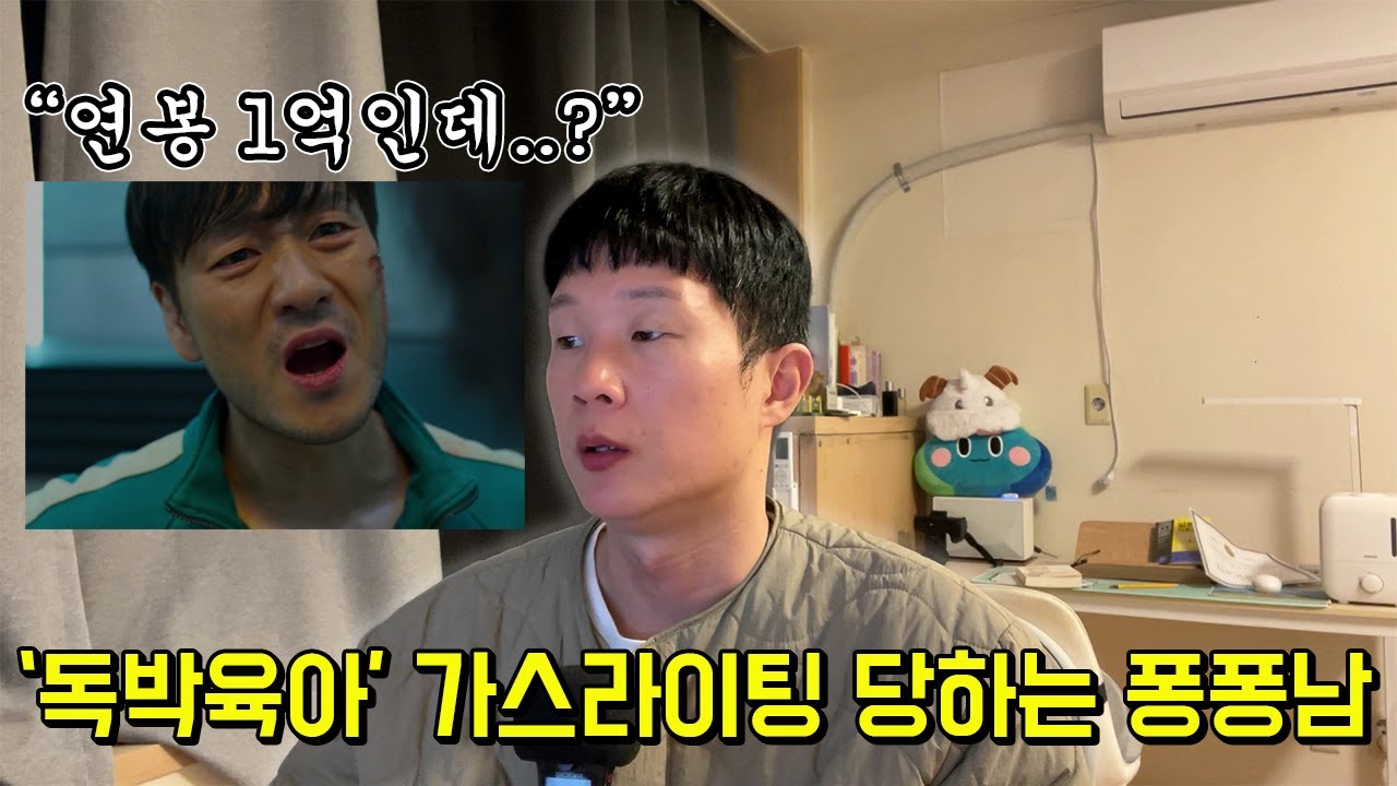 연봉 1억 남자가 여자 잘못만나면 벌어지는 일
