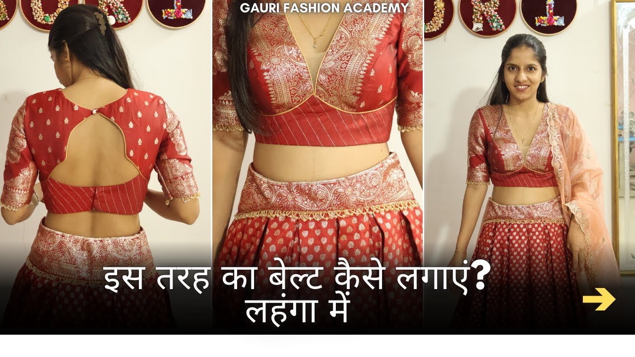 लहंगे की डिजाइनर बेल्ट लगाने का आसान और प्रोफेशनल तरीका
