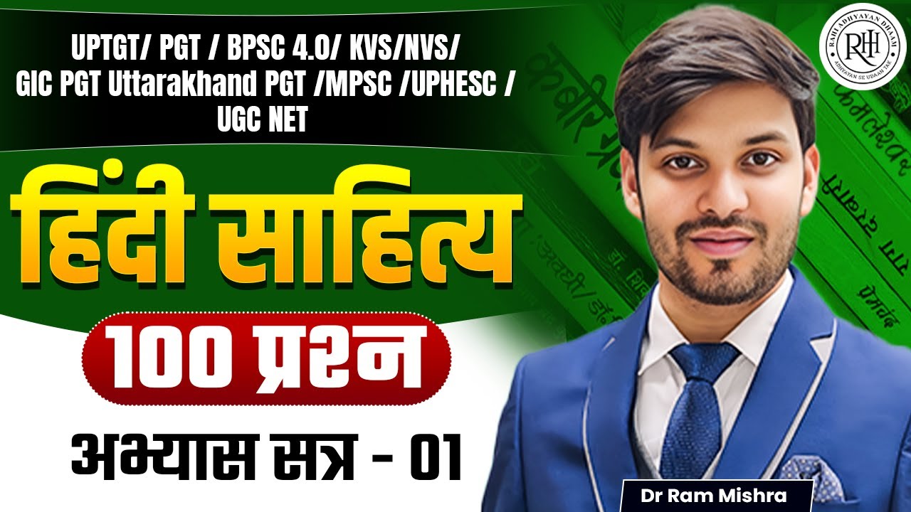Hindi Sahitya | 100 Questions | Practice Set–01 | Dr. Ram Mishra | RAHI Adhyayan Dhaam