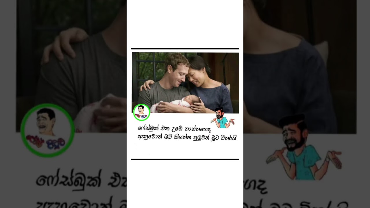 sinhala funny mame 🤣🤣.   #funny #comedy #viral #memes