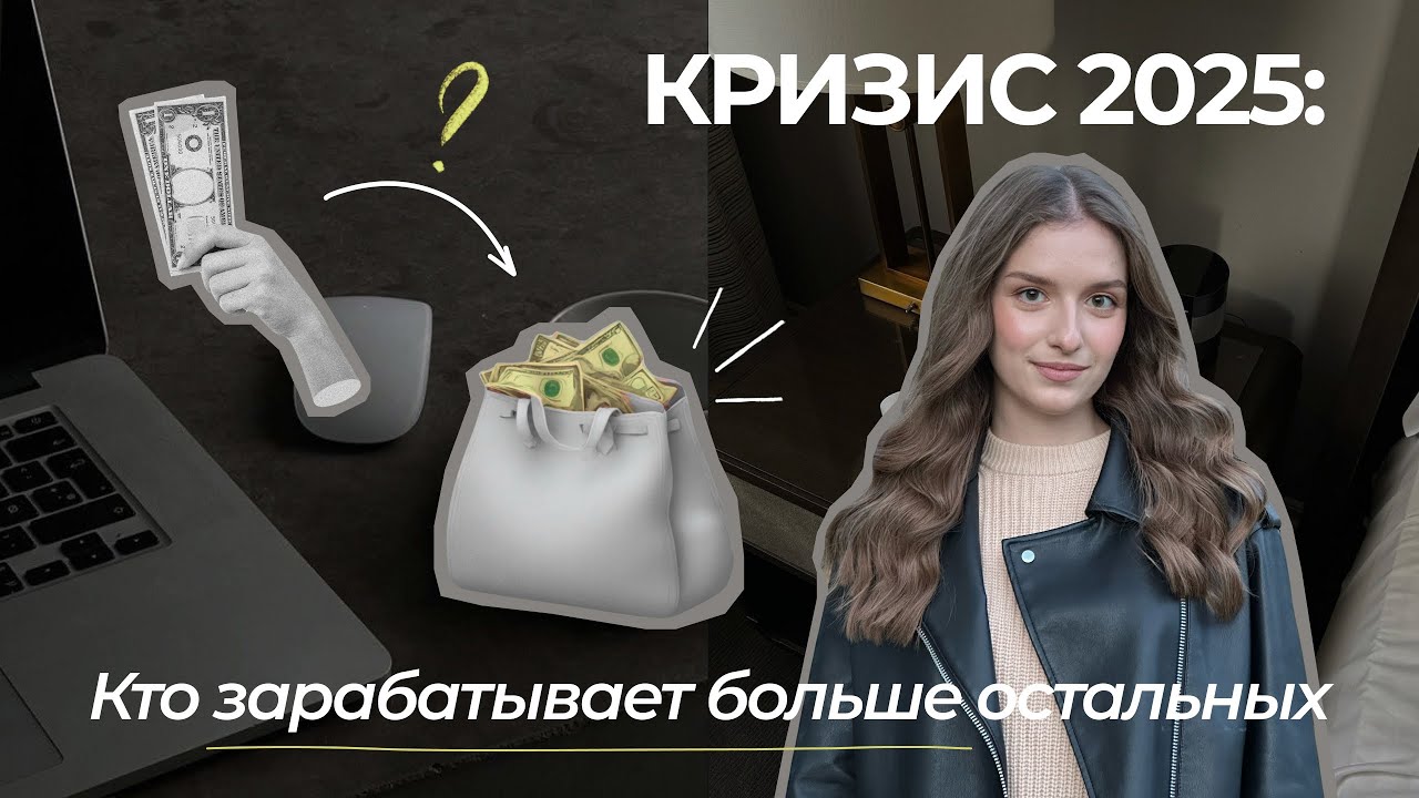 МАРКЕТИНГ В КРИЗИС: Как Я Увеличила Доход в 2,5 Раза