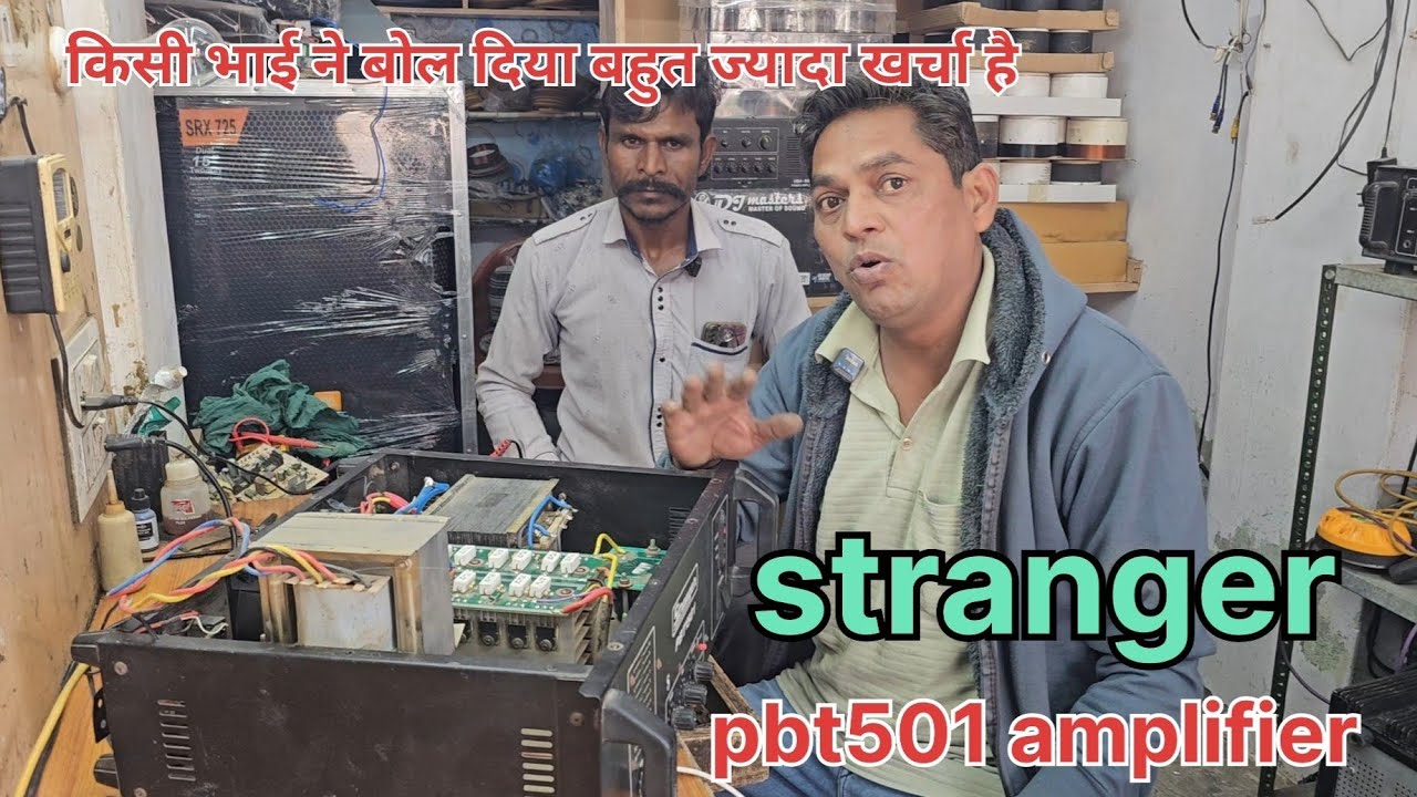 Stranger Pbt501 amplifier repair l आवाज साफ नहीं आता क्या करें स्ट्रेंजर एमप्लीफायर में l 