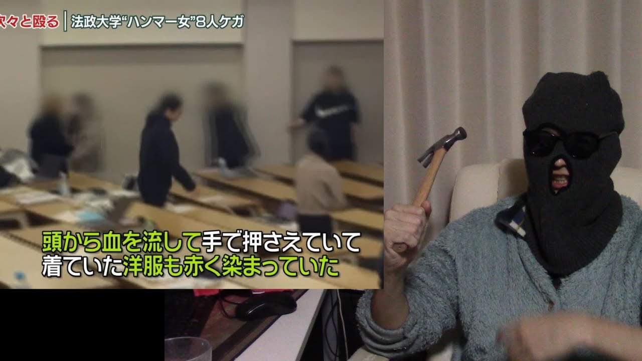 【多摩のマイティ・ソー】法政大学で女がハンマーを振り回し8人の学生が負傷した事件について。正直、俺も一歩道を踏み外してたら授業中に暴れてたかもしれん【MARCH】
