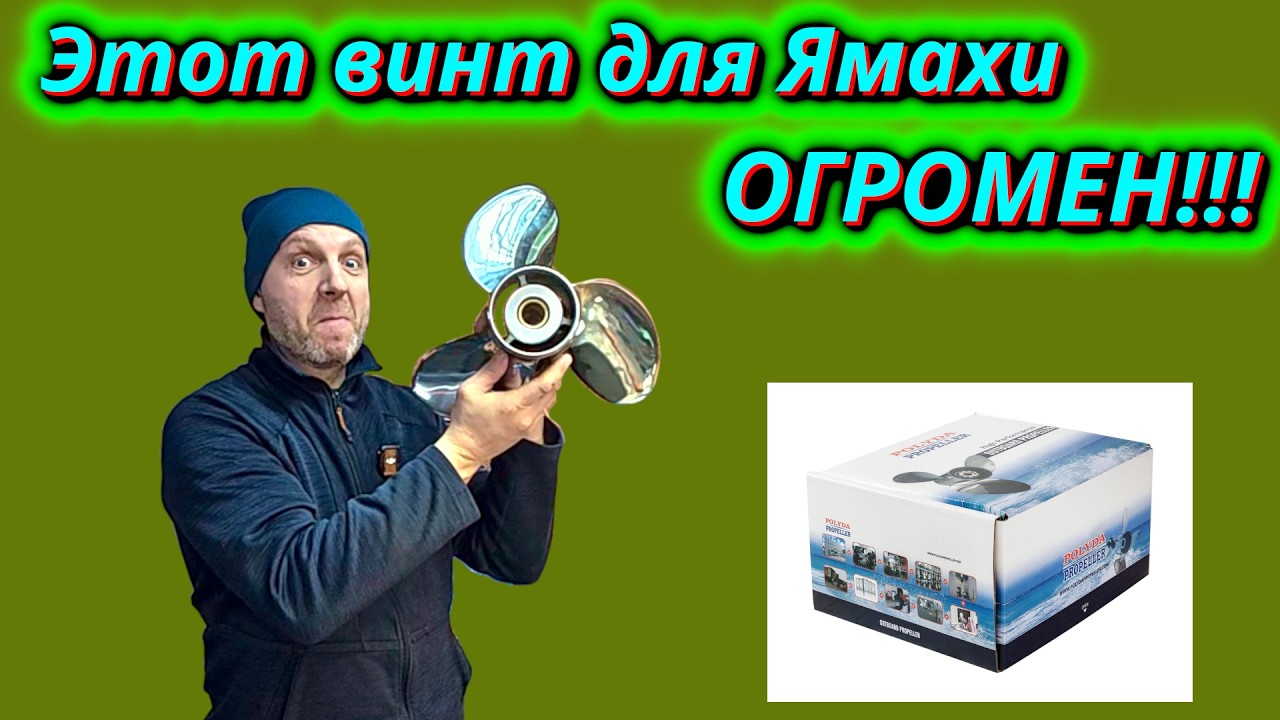 Китайский гигант на шаговой горке, винт POLYDA, влезет или нет?