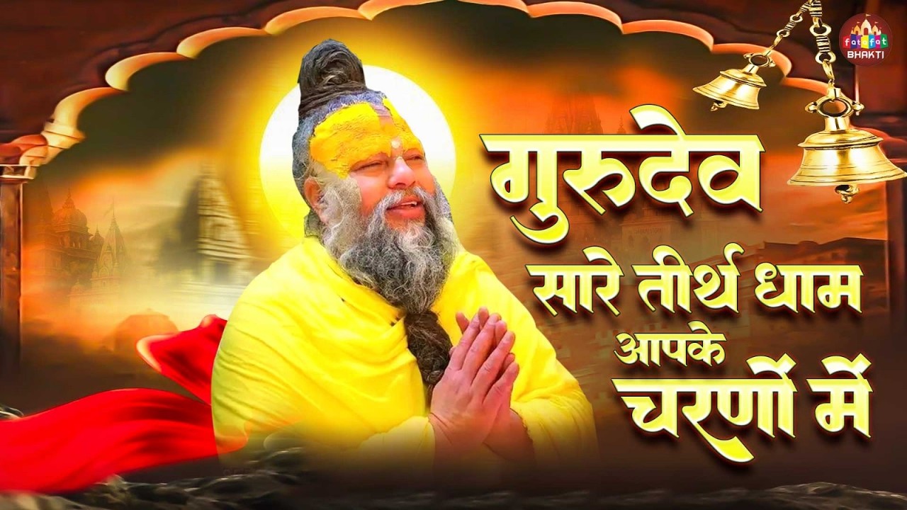 Hey Gurudev Pranam,हे गुरुदेव प्रणाम आपके चरणों में,Saksham Goyal,Latest Guru Ji Bhajan