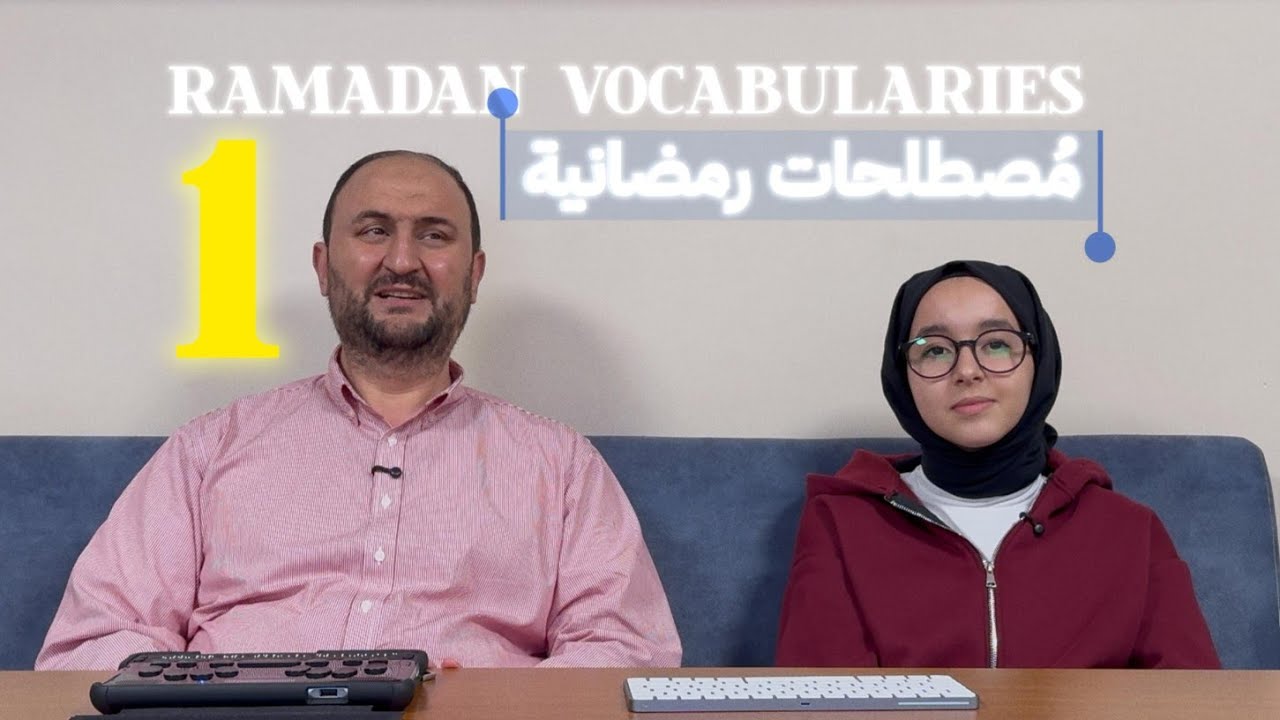 Ramadan Words You Must Know 🕌 |  مفردات رمضانية لا غنى عنها