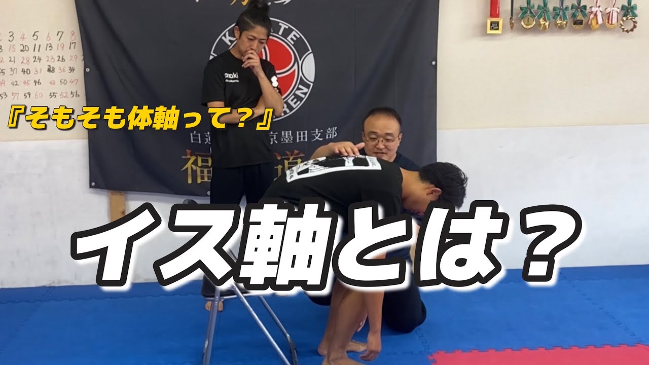 【誰でも出来る？】イス軸を学んだら150%パフォーマンスがあがる‼︎体軸の真髄にプロトレーナーが迫る