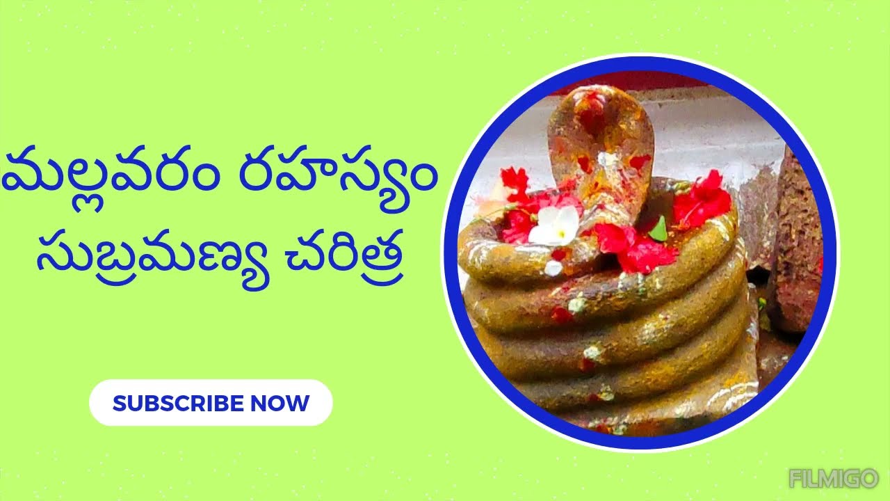 subramanya Swami swayambhuga velasina kshetram mana andhrapradesh lo🙏