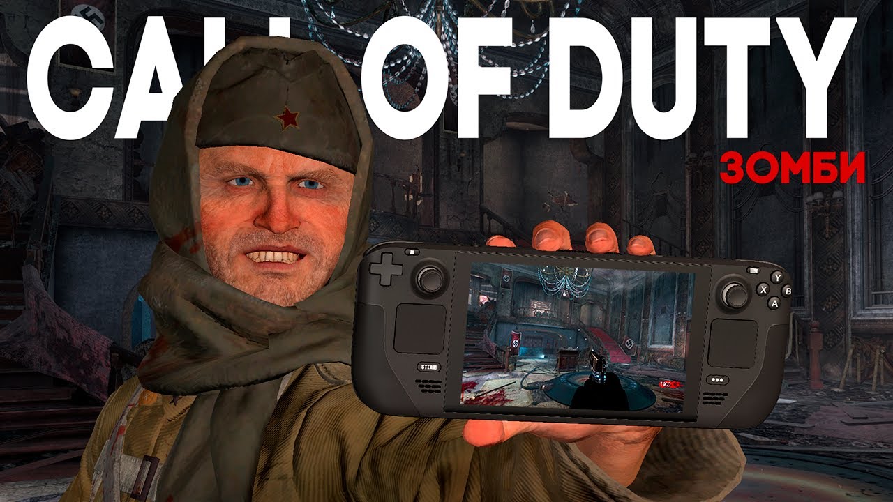 Call of Duty Зомби на Steam Deck | Опыт, настройка