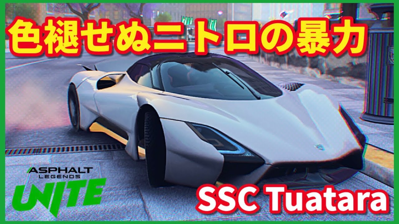 【アスファルトUNITE】Classicでの安定感が抜群に良い600族 SSC Tuatara