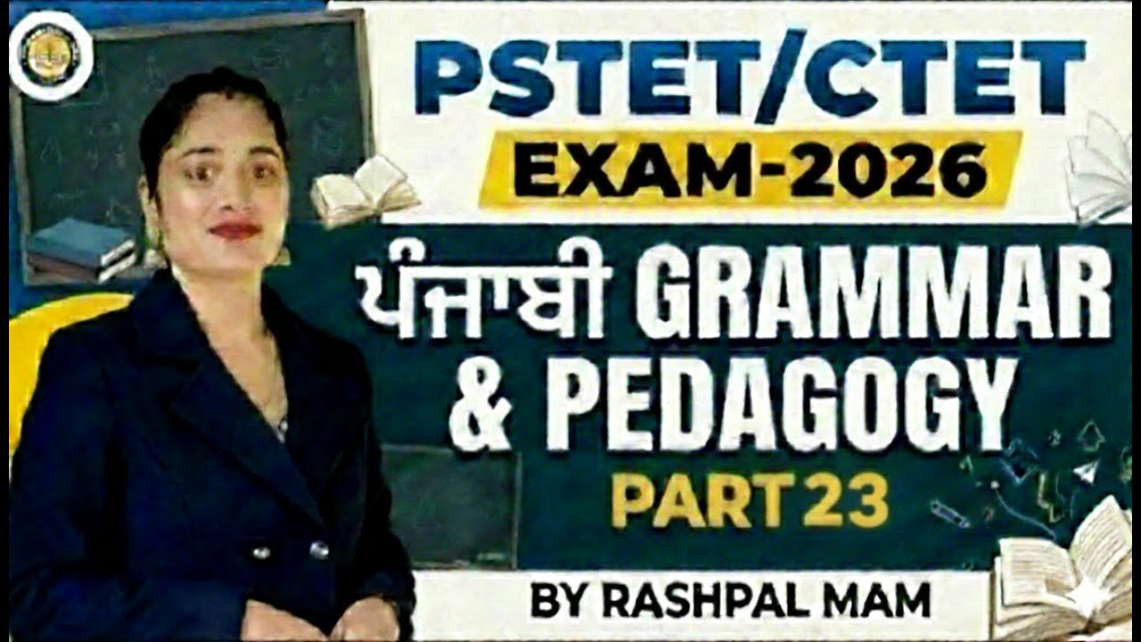 PSTET/CTET 2026 | Punjabi Pedagogy & Grammar | Class-23 Rashpal Mam | Full Concept