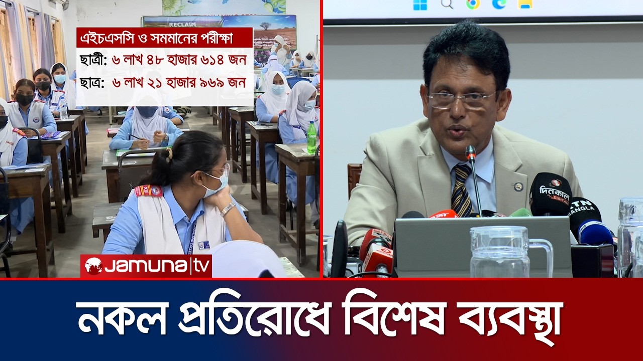 কাল থেকে সারাদেশে শুরু হচ্ছে এইচএসসি ও সমমানের পরীক্ষা | HSC | Education Minister | Jamuna TV