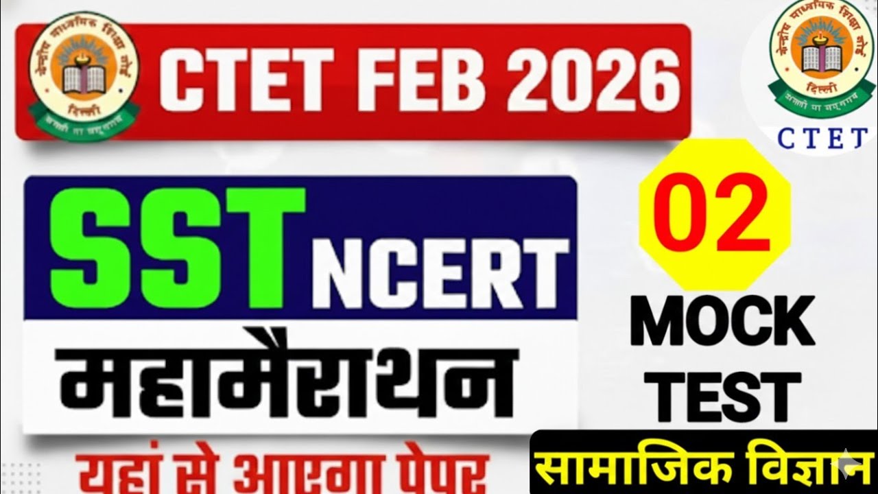 CTET SST PAPER-2|CTET SST MOCK TEST CTET SST Prectice set | सामाजिक अध्ययन| NCERT Class|CTET PAPER-2