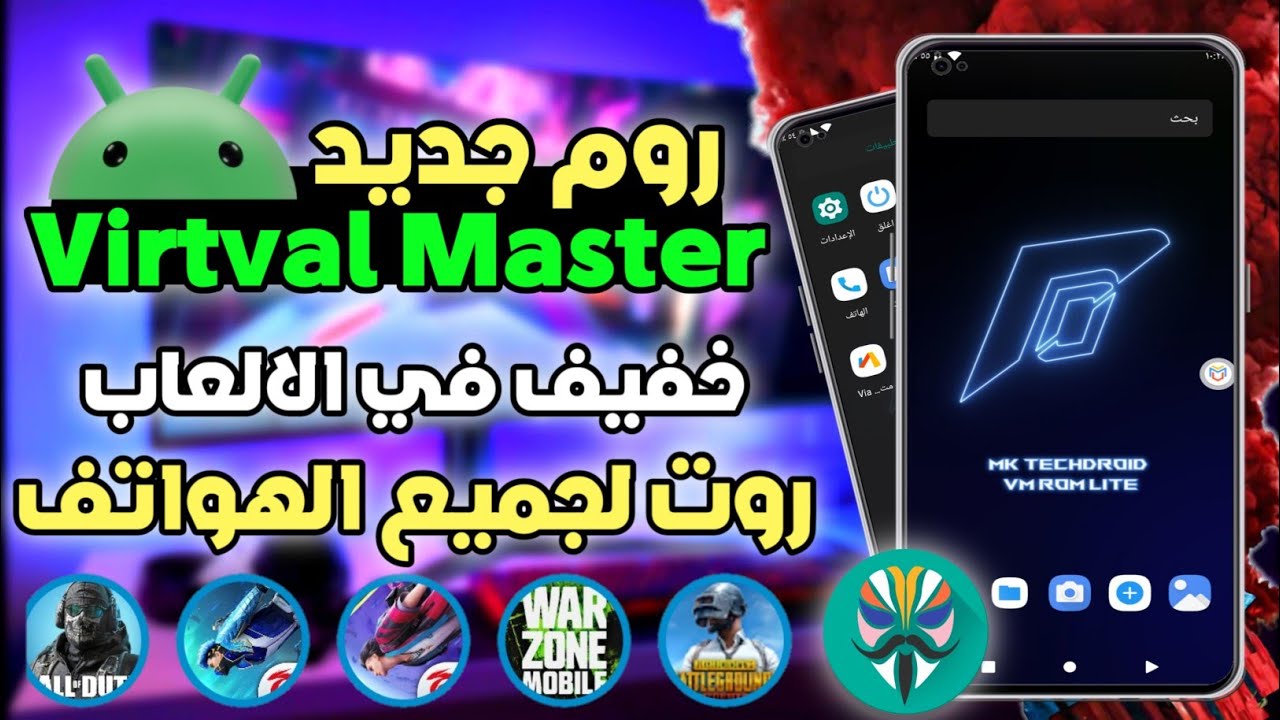 تحديث Virtual Master الجديد | عمل روت لأي هاتف أندرويد بدون كمبيوتر 🔥