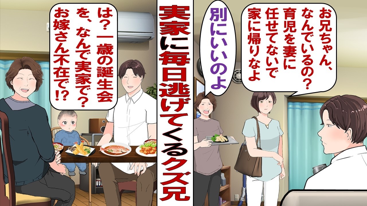 【漫画】クズ兄「うちの嫁がまじでムカつく！ムカつくから子供の世話してやらない！」母「お兄ちゃんは悪くないわ！お兄ちゃんが正しいの！」そんな時、兄嫁から私に連絡があって&hellip;&hellip;私が下した決断とは？