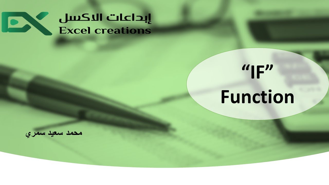 IF معادلة