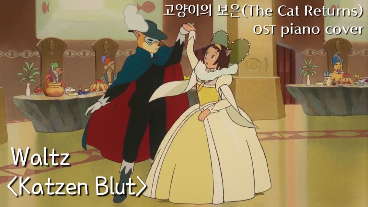 고양이의 보은(The Cat Returns) OST - 왈츠(Waltz) ‘Katzen Blut’ | 피아노 커버 piano cover