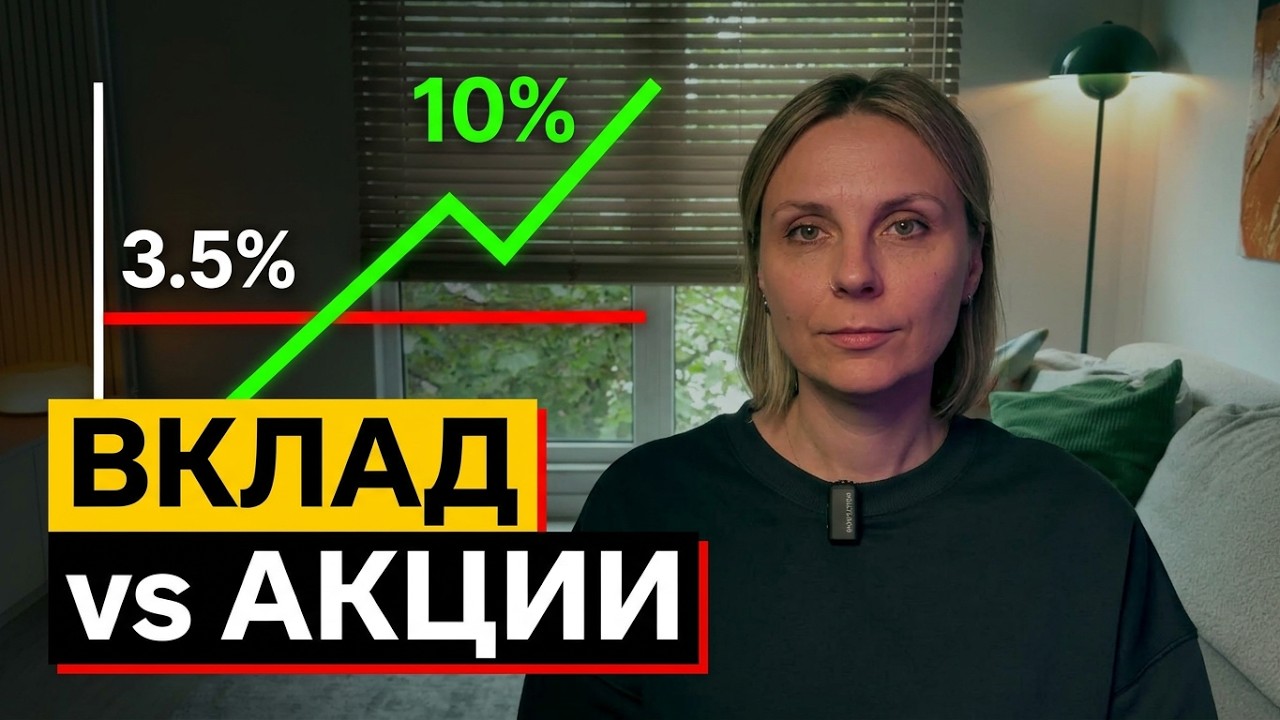 Куда вложить деньги? Депозит vs инвестиции. Правда о банковских вкладах
