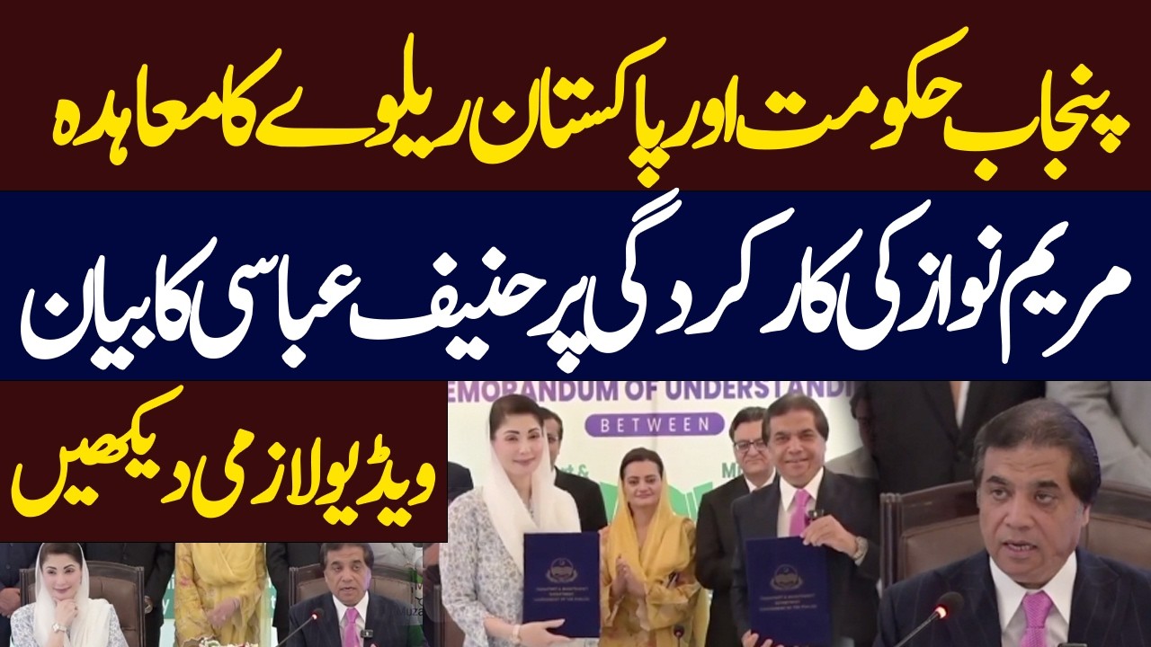 Punjab Govt & Pakistan Railways Sign  Deal | Hanif Abbasi Praises Maryam Nawaz| Hum News | Pakistan