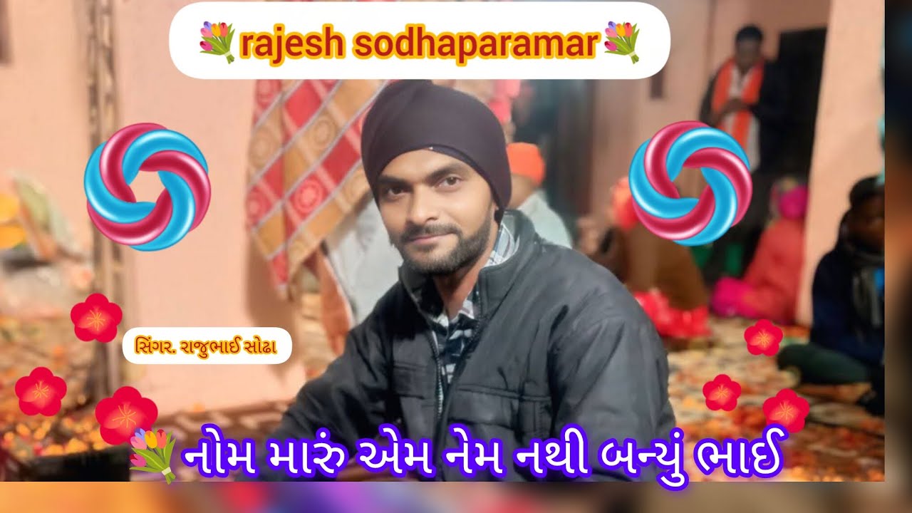 💐super desi 👌bhajn 2026❤️nom maru emnem nathi bnyu bhai. Sigar. Rajubhai rajput 🙏