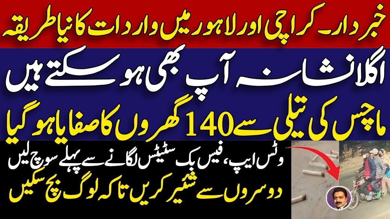 Karachi , Lahore and Islamabad news || کراچی اور لاہور میں ماچس کی تیلی سے 120 وارداتیں || Shahid
