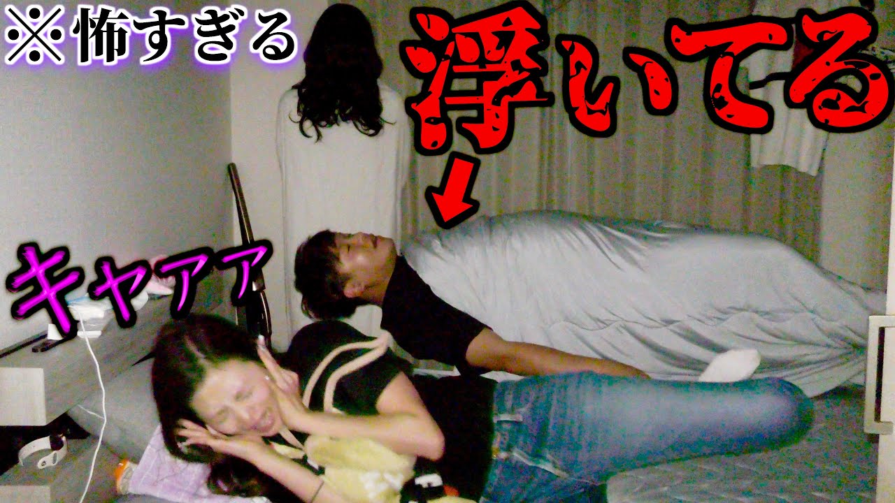 【心霊】兄が幽霊に呪われて宙に浮いてるドッキリしたら妹が号泣した。