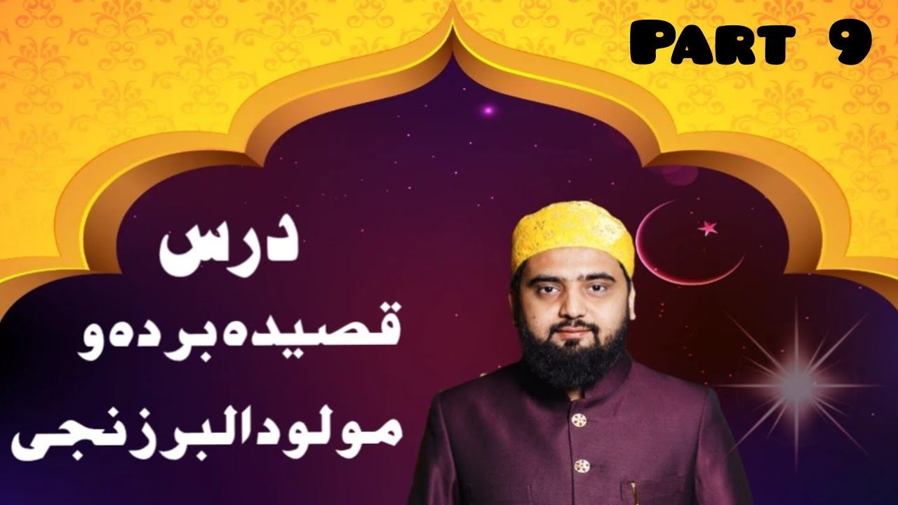 Qaseeda Burda, Barzanji part 9 (Last) || Dua || Dr Zaki Qadri Hambali