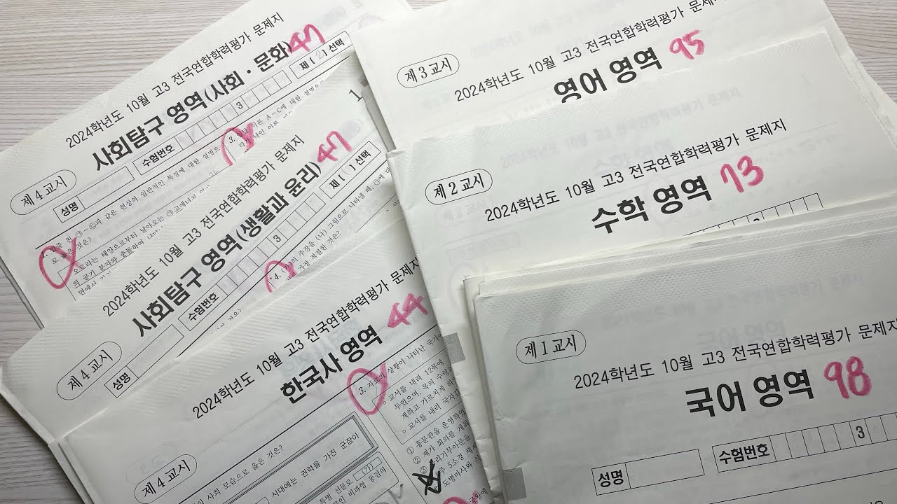내신 4.9 정시파이터 10모 채점