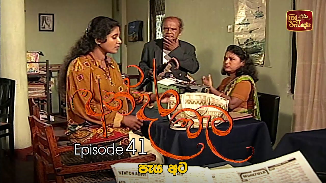 Andara Wata | Episode 41 - ITN Sri Lanka