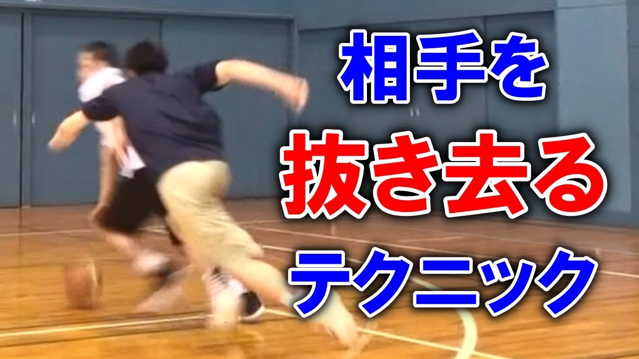 【バスケ初心者講座】1対1でより簡単に相手を抜き去るシュートヘジテーションのコツ・基本・練習方法について解説【考えるバスケットの会 中川直之】