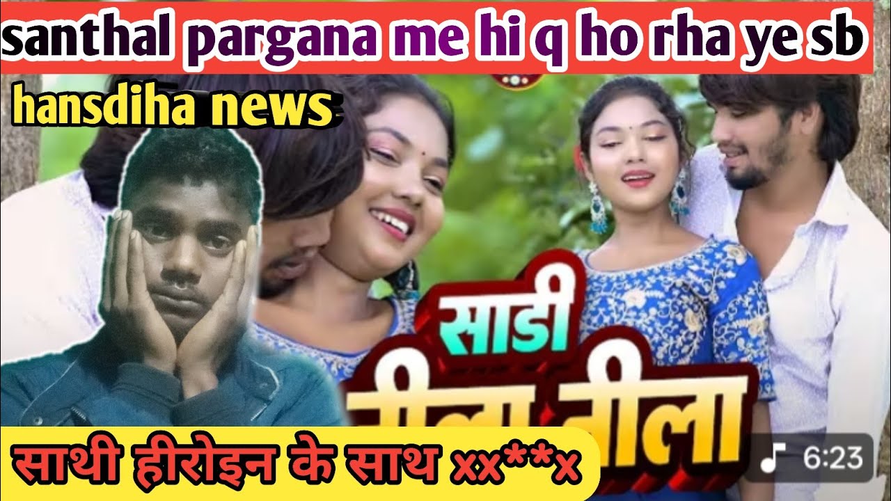 Hansdiha me Sari Nila Nila Re Heroine ke sath duskarm dumka / Bitamurmuofficial 