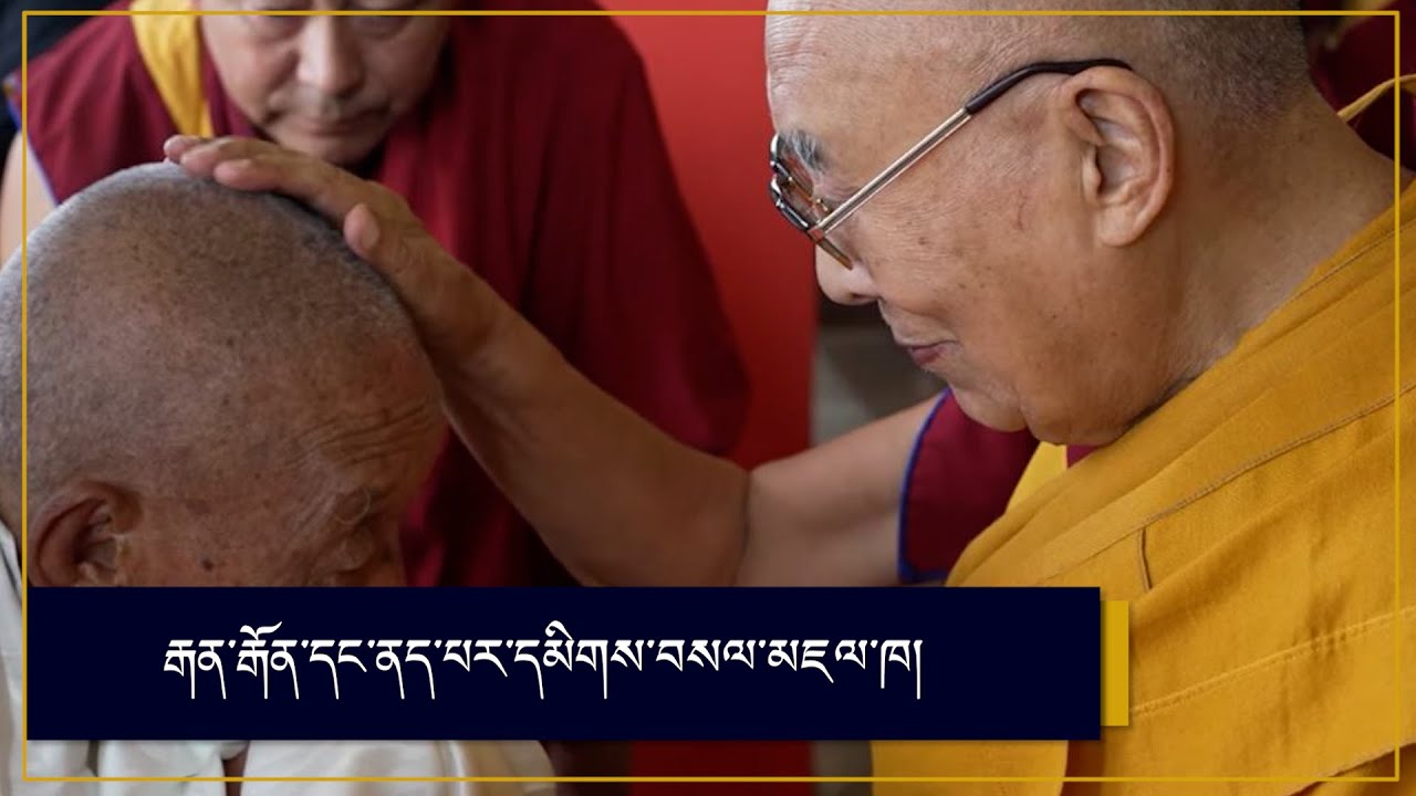 རྒན་རྒོན་དང་ནད་པར་དམིགས་བསལ་མཇལ་ཁ།