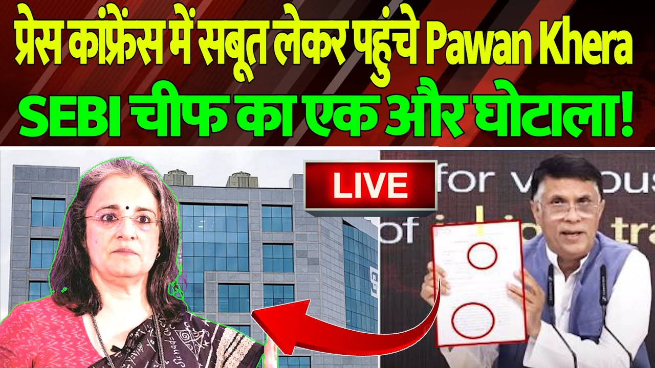🔴LIVE : प्रेस कांफ्रेंस में सबूत लेकर पहुंचे Pawan Khera SEBI चीफ का एक और घोटाला! | The Kantap