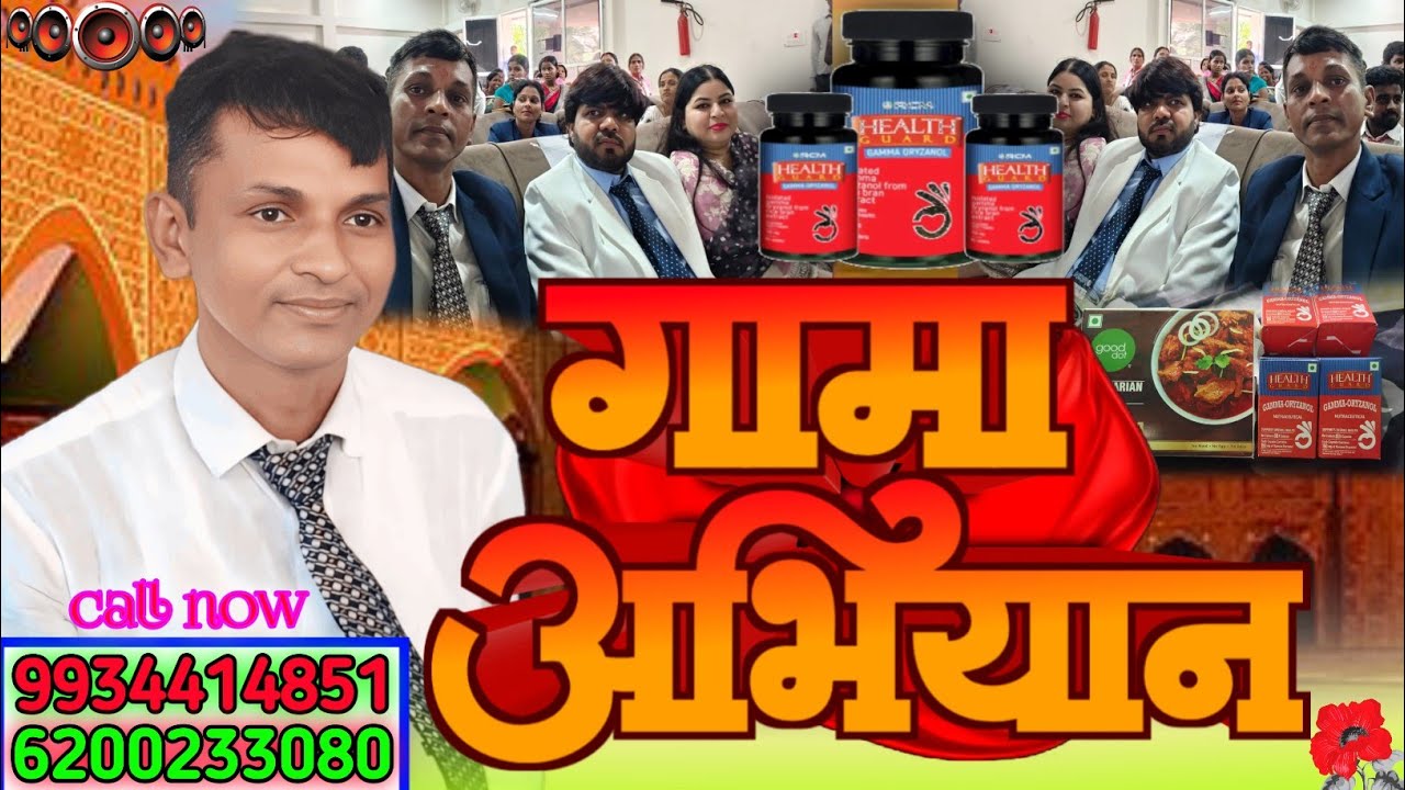 #RCM SONG || GAMMA ORYZANOL || #DR. RAMAKANT SHARMA
