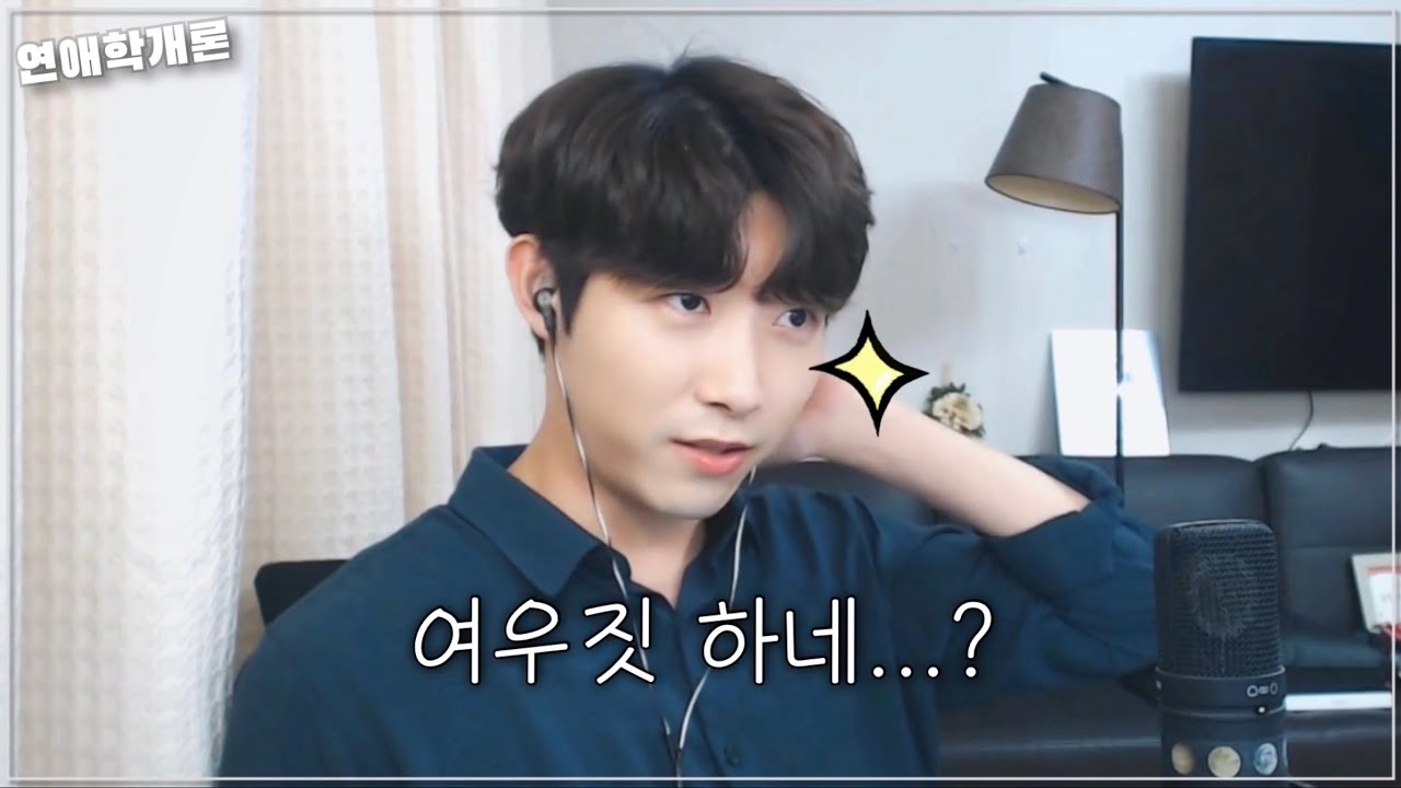 (JPN SUB) 남자들은 여우짓 하는 여자를 어떻게 생각할까?