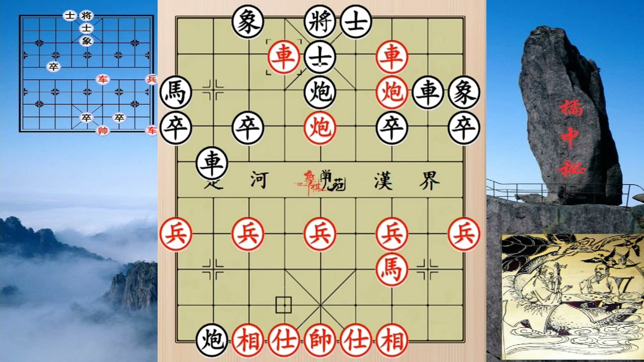中国象棋 Xiangqi 古谱精讲《橘中秘》第一集：经典棋谱，攻势泼辣凶猛，杀法凌利！