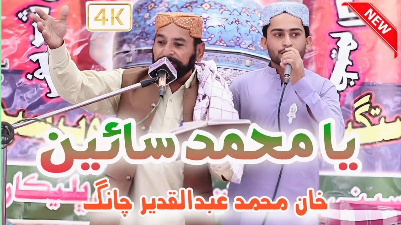 Ya Muhammad Sain || New Sindhi Naat 2026
