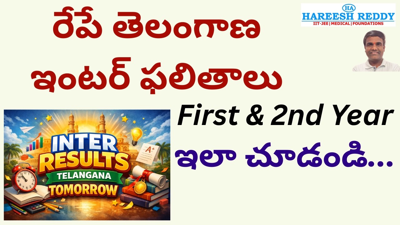 TS Intermediate Results 2026 Releasing Tomorrow 🔥 | FIRST YEAR | SECOND YEAR STUDENTS |