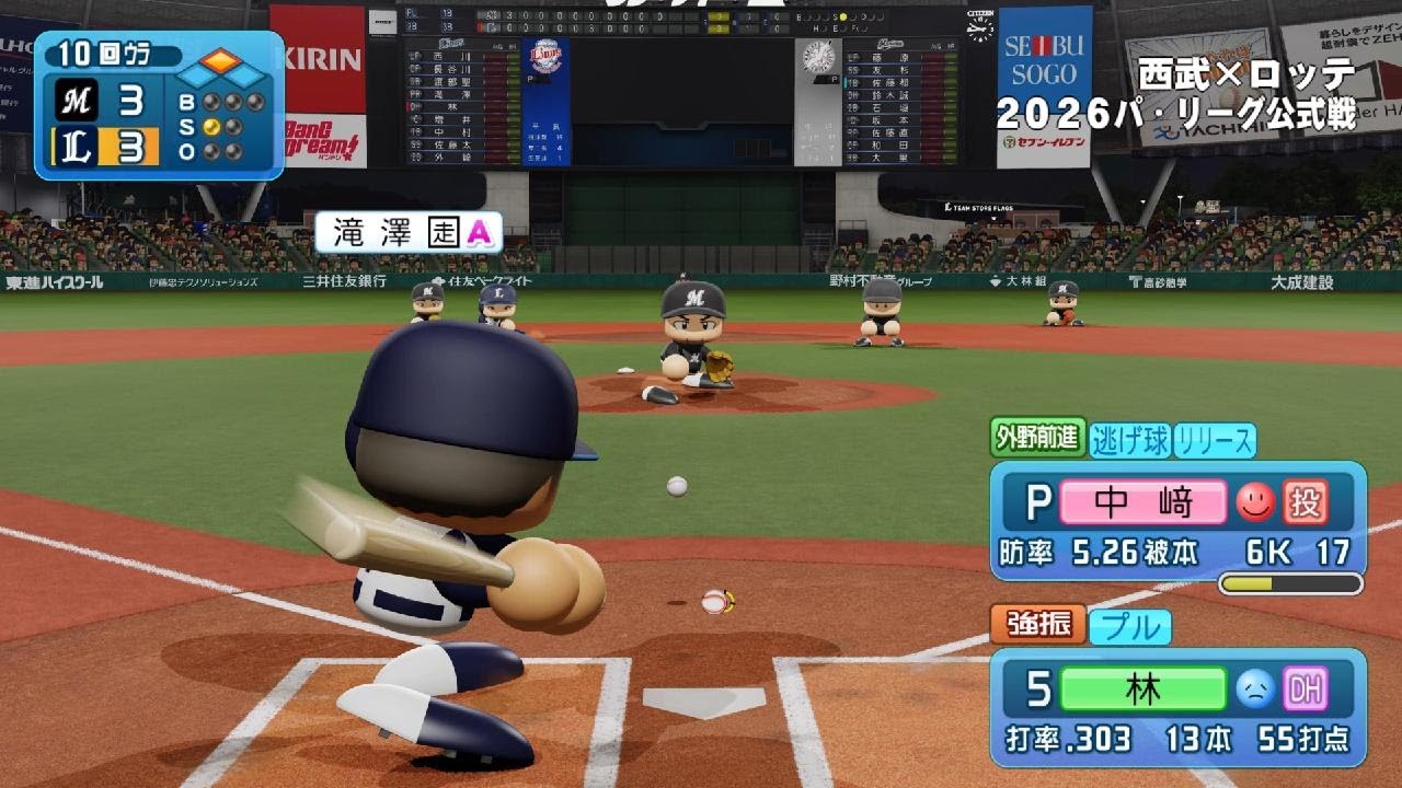 パワフルプロ野球2024-2025 ペナントレース 2年目 115試合目