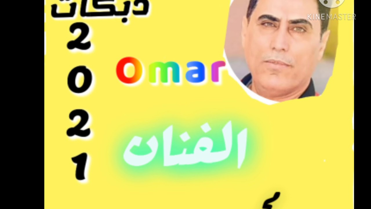 دبكه سريعة الفنان محمود العامري