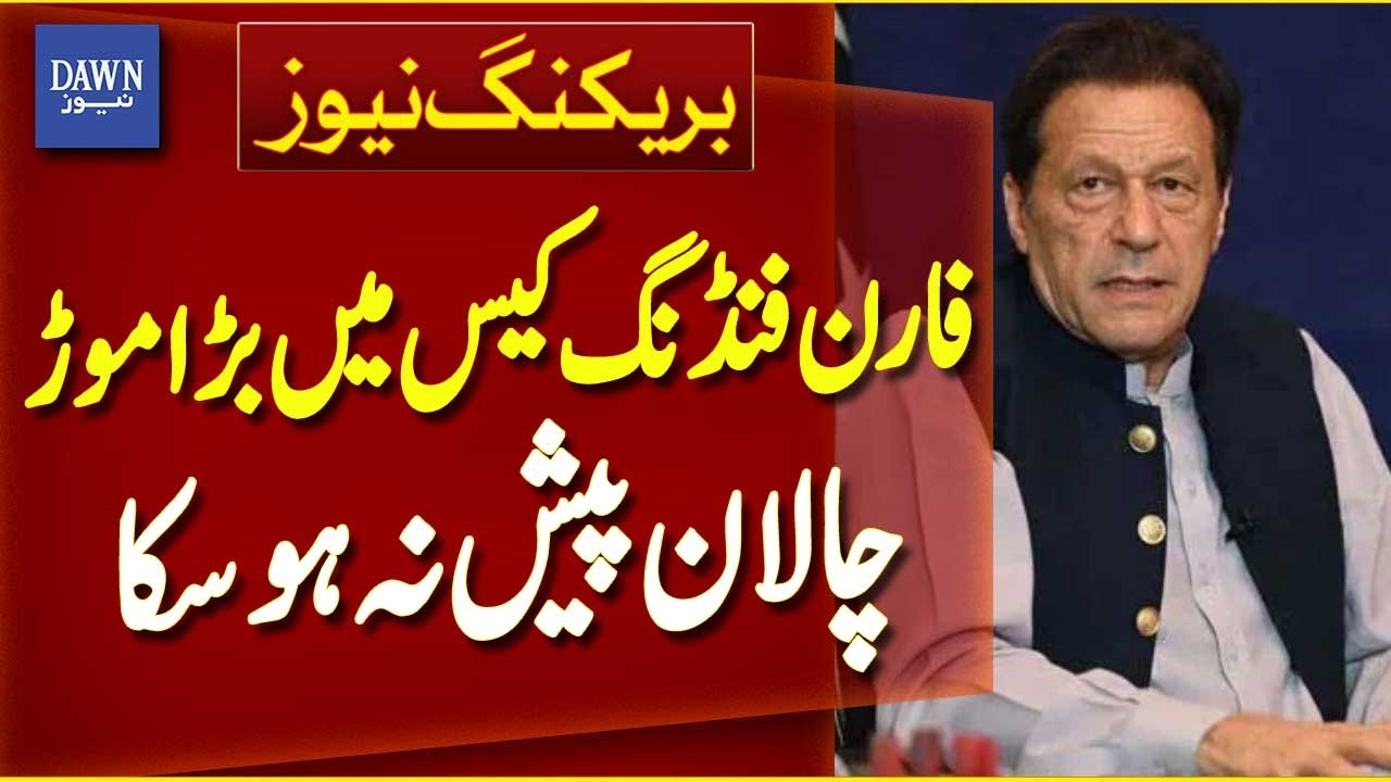 PTI Foreign Funding Case | Scrutiny Incomplete | Challan Not Filed Court Hearing Update | Dawn News