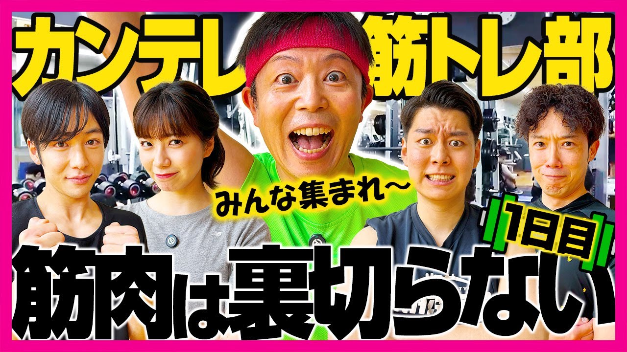 【🏋️カンテレ筋トレ部💪】個性強めアナ5人の面白トレーニングが始まった！ポンコツな言動が止まらない😂＜カンテレアナウンサー＞