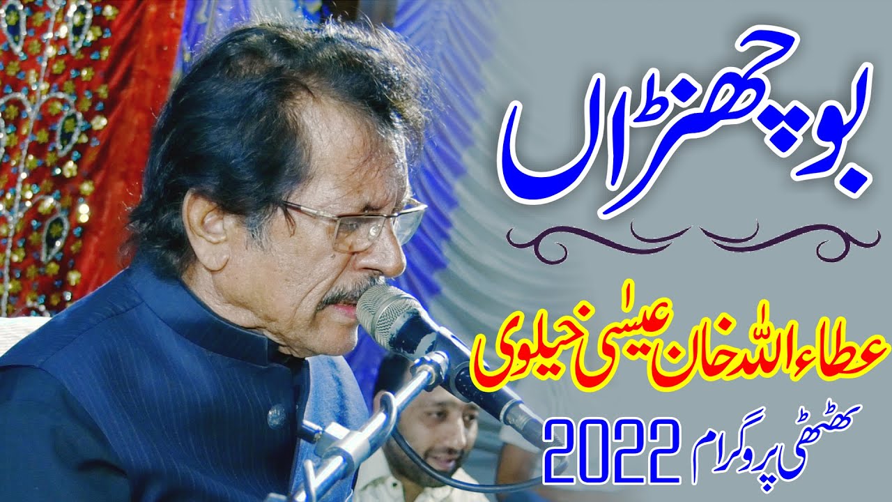 AttaUllah Khan Esakhelvi Song | Bochran Main Tu Yar Na Khas Way
