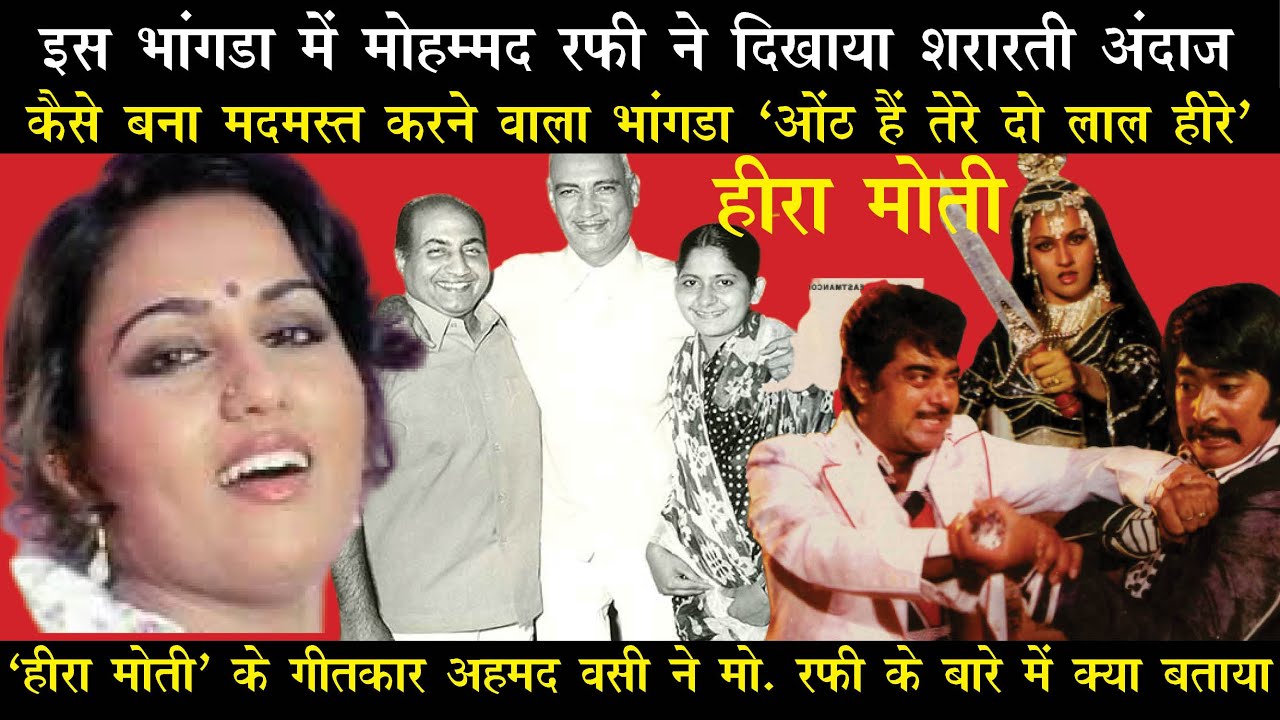 Mohammed Rafi, Dilraj Kaur & OP Nayyar Created Super Hit Bhangra II Hoonth Hain Tere Do Laal Heere