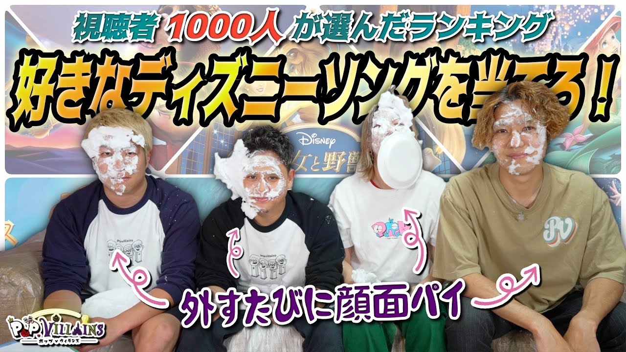 【予想不能】ディズニーソング人気BEST5を予想したけど無理すぎた！🤣#ディズニーソング#ランキング #顔面パイ
